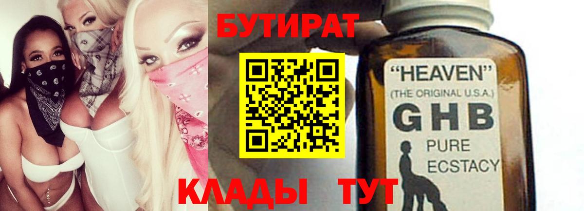 Бутират оксана  Вход с VPN  Нижний Новгород 
