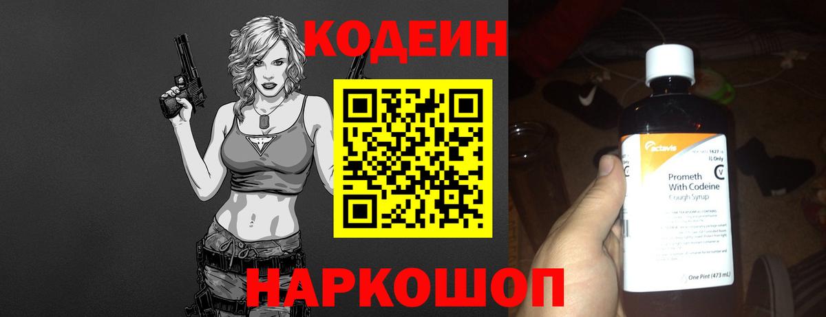 Кодеин напиток Lean (лин) Нижний Новгород