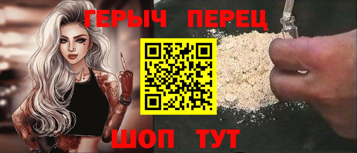 Героин Heroin Нижний Новгород