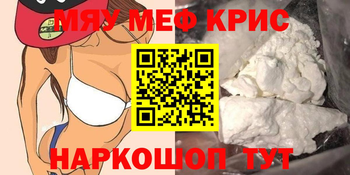 Меф mephedrone  МЯУ-МЯУ мука  Мефедрон  Нижний Новгород  Вход с VPN 